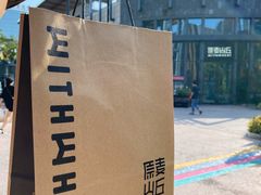 -原麦山丘(五棵松华熙店)