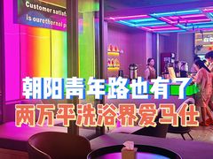 -海德温泉生活馆(朝阳大悦城店)