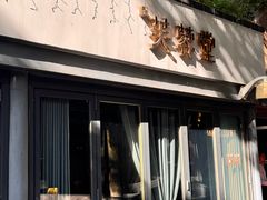 -芙蓉堂(武汉天地店)