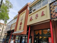 -华盛园卷子王农家菜水库鱼