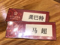 -九十九顶毡房(阜石路店)