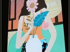 -蜜桃花开·中西融合菜E&W(南长街店)