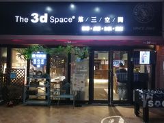 -第三空间·趣味桌游·轰趴.室内CS.剧本杀(大武汉1911店)