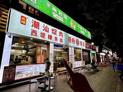 -王记新汕头肠粉炖汤