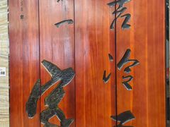 -服务大楼冷面(延大店)