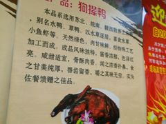 -狗撵鸭(泰山公寓店)