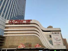 -万达广场(大明宫店)