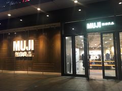 -MUJI无印良品(万达仓山店)