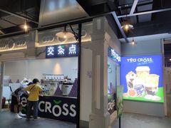 -TEA CROSS交茶点(国贸中心店)