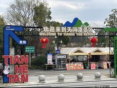 -天河潭旅游度假区