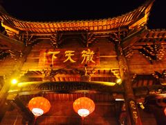 -不倒翁·徽天下名菜楼(马鞍山路店)