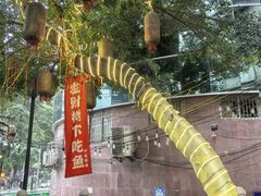 -聂发财重庆江湖菜(解放碑店)