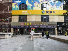 门面-素满香·素食自助餐厅(韩乐坊店)