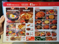 菜单-米村拌饭(延大店)