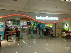 -孩子王(巴南万达广场店)