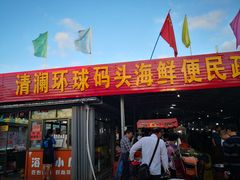 门面-阿侬盐焗鸡(清澜店)