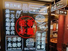 -敏华冰厅(平安金融中心店)