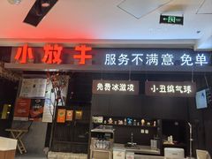 -小放牛炒菜馆(北国商城店)