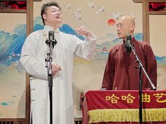-哈哈曲艺社(西门闲亭店)