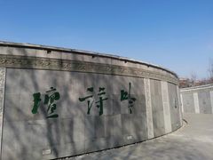 -唐城墙遗址公园