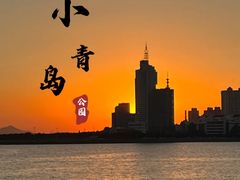 -青岛海滨风景区小青岛