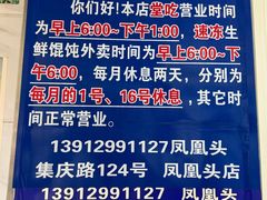 -汪家馄饨(集庆路店)