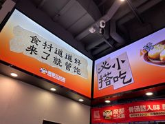 -魔都三兄弟酸辣粉·蘸卤炸串(虹桥万科店)