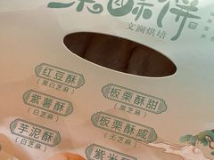 -栗酥饼(南长街店)