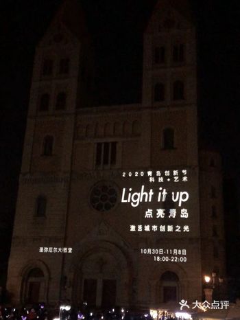 用青岛的激情点亮【圣弥厄尔大教堂】