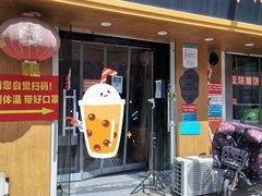 门面-小闺女儿肉龙(西湖道店)