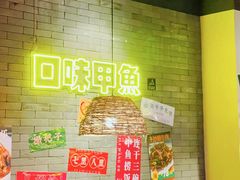 -甲王二老长沙口味馆