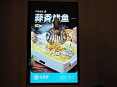 -半天妖烤鱼(西直门凯德mall店)