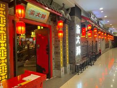 -渝大狮毛肚老火锅(文峰城市广场店)
