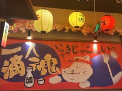 -弓二·烧鸟居酒屋(财富购物中心店)