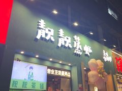 -靓靓蒸虾·头牌蒸虾(南山桂庙店)