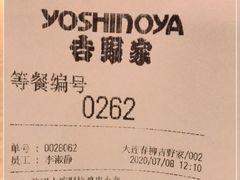 -吉野家(吉野家冰山慧谷店)