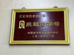 -赵氏牛肉罩火烧
