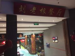 -宝丽金大酒店·洗浴中心
