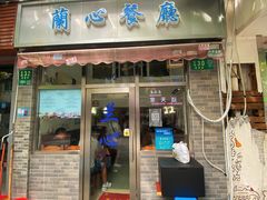 -蘭心餐厅(进贤路店)