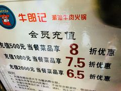 -牛郎记潮汕牛肉火锅(大西洋银泰城店)
