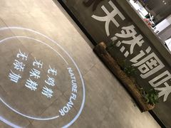 -U你·天然调味(南湖总店)