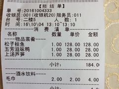 账单-五芳齋(云南南路店)