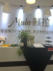 点击看大图 -慕拉美甲美睫皮肤管理