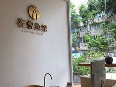 -左悦·艾灸调理·推拿按摩·精油SPA(卓悦汇店)