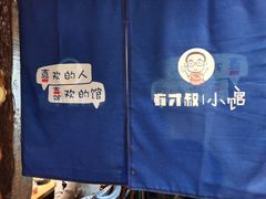 -有才叔的小馆(高新咖啡街区店)