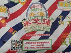 -美芝莲(领展购物广场中关村店)