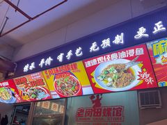 -老闵田螺馆·南昌市井菜·特色小吃(总店)