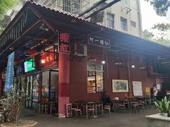 -阿一猪红汤(总店)