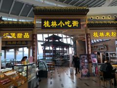门面-桂林小吃街(桂林国际机场店)