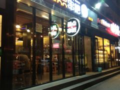 门面-聚点串吧·北京烧烤(朝北店)